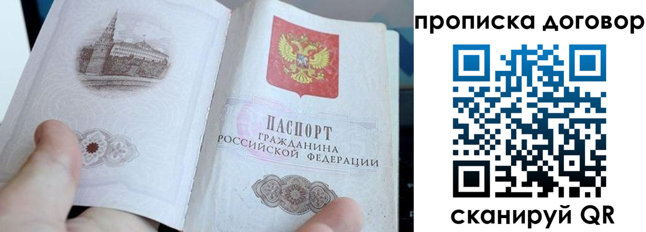 прописка в Невельске