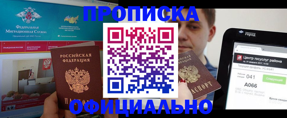 прописка в Невельске