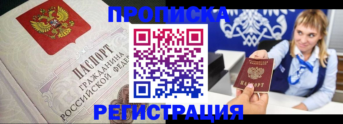 прописка поиск в Невельске