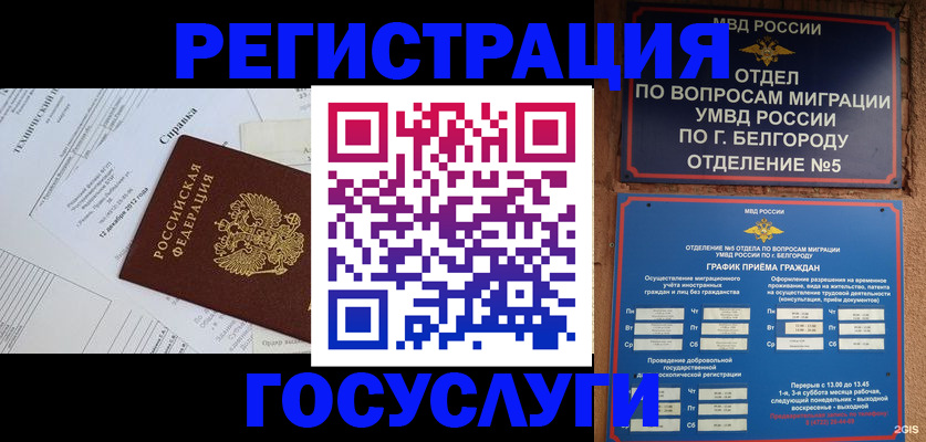 временная прописка в Невельске