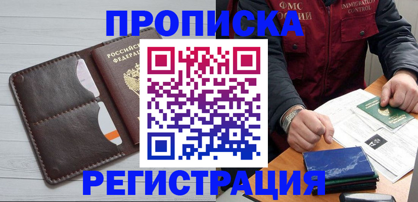 временная регистрация надежно в Невельске