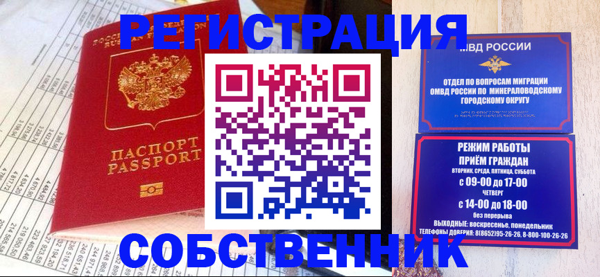 временная прописка в Невельске