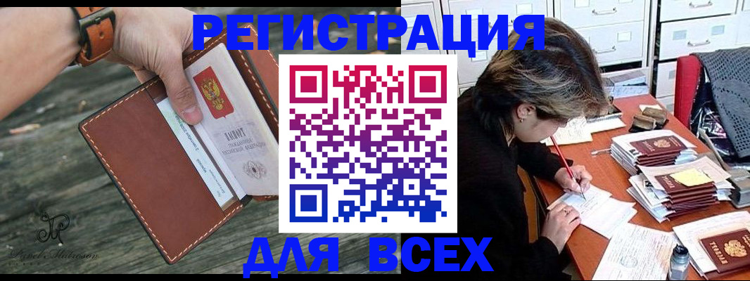 прописка поиск в Невельске