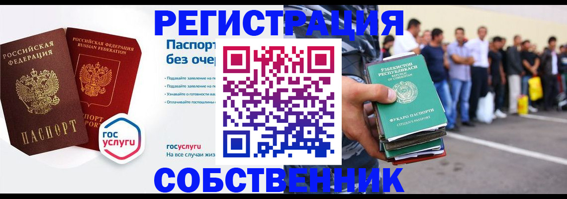 временная регистрация в Невельске